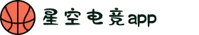 星空电竞(StarSky Sports)官网-华语电竞行业引领者